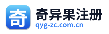 奇异果注册